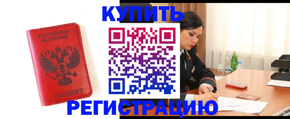 прописка для работы в Кунгуре